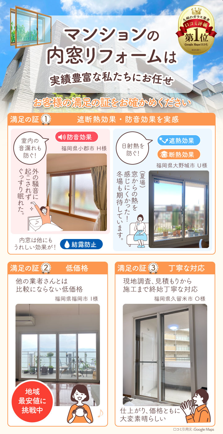 マンション内窓TOP画