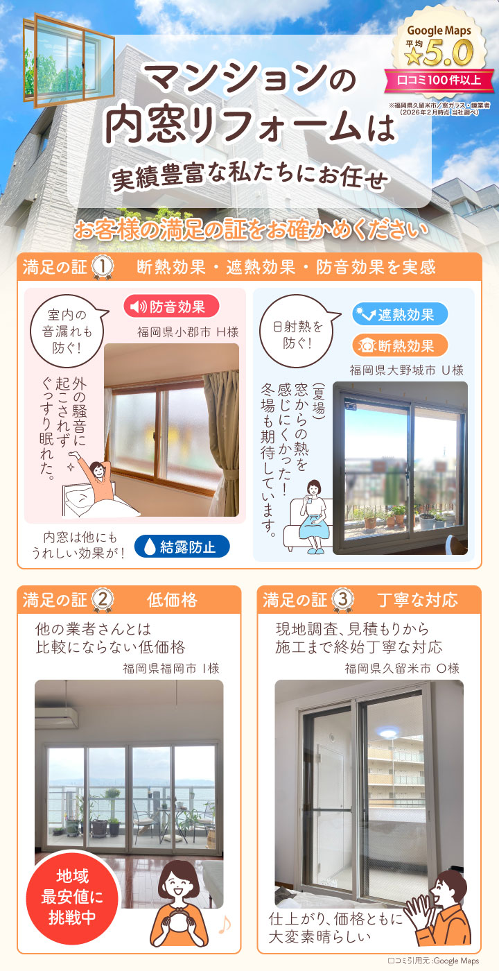 マンション内窓TOP画2026