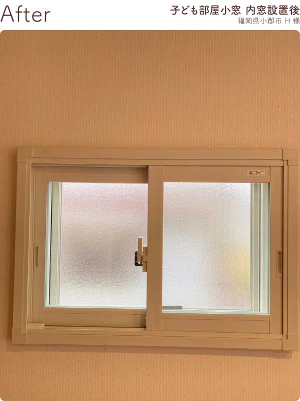 福岡県小郡市H様子ども部屋小窓内窓リフォーム後