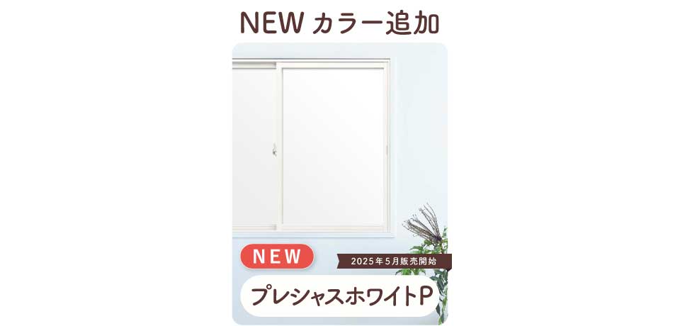 インプラス-カラーバリエーション（プレシャスホワイトP）