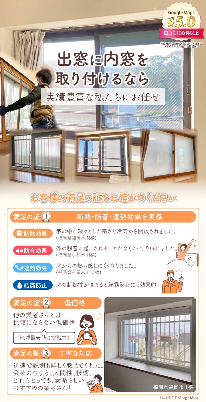 出窓内窓TOP画2026