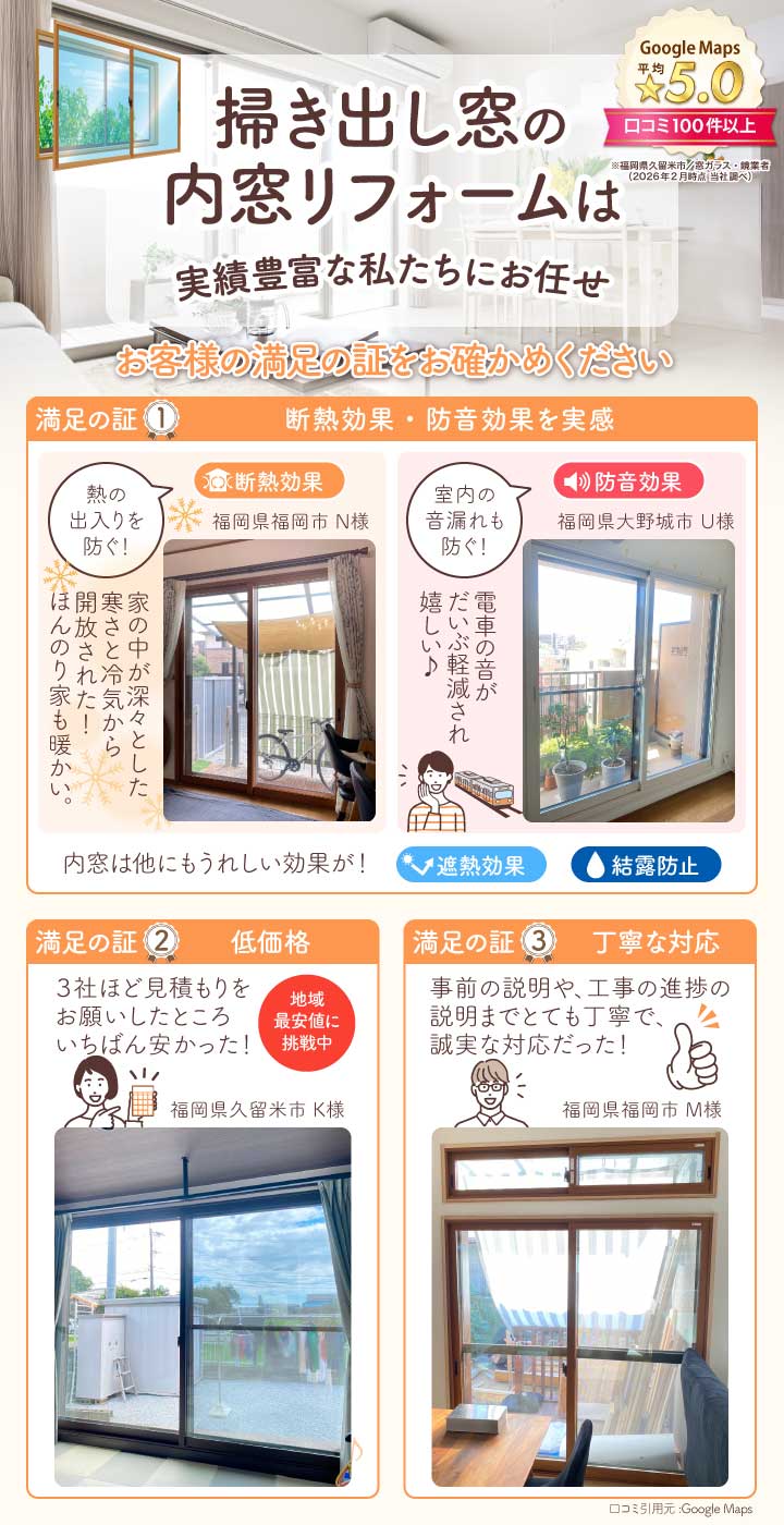 掃き出し窓内窓2026TOP画