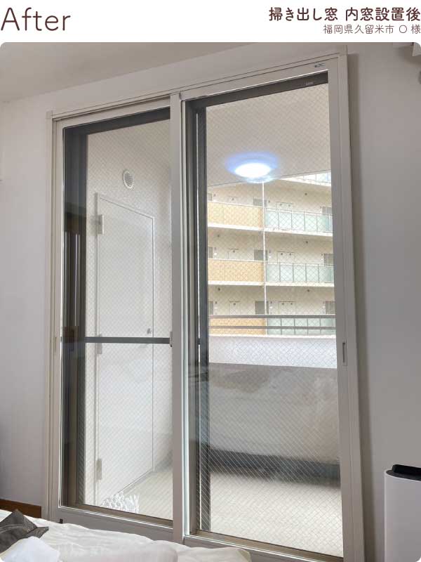 福岡県久留米市O様掃き出し窓3内窓リフォーム後