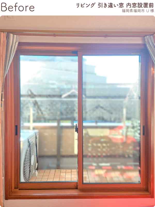 福岡県福岡市南区U様内窓リフォームリビング掃き出し窓施工後