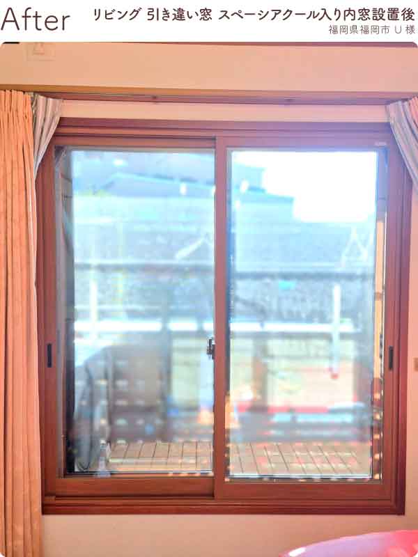 福岡県福岡市南区U様内窓リフォームリビング掃き出し窓施工後