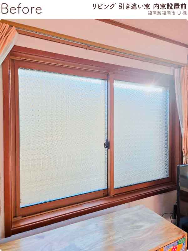 福岡県福岡市南区U様内窓リフォームリビング腰高窓施工前