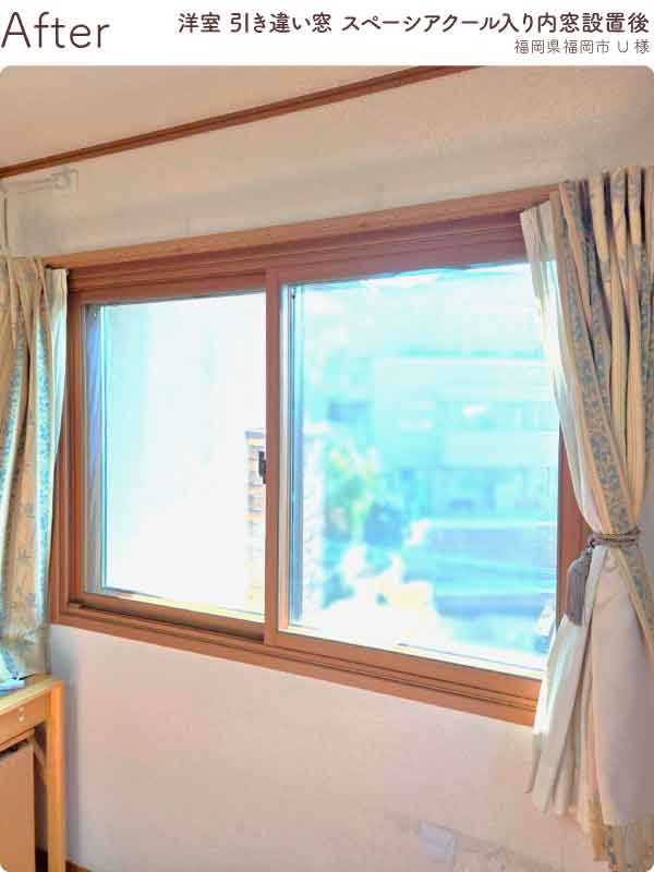 福岡県福岡市南区U様内窓リフォーム洋室腰高窓施工後