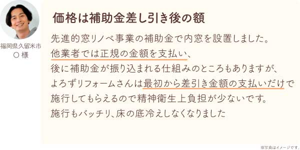 内窓補助金(福岡県久留米市O様口コミ)