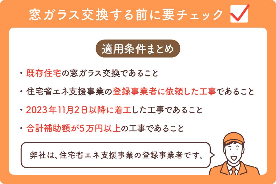 内窓補助金最新大見出し2