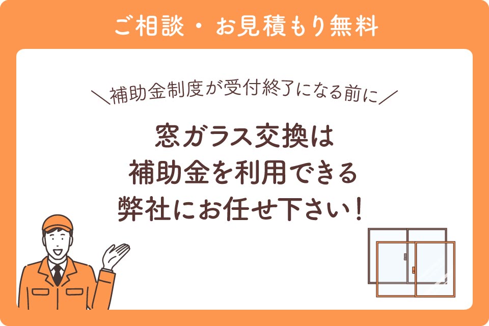 内窓補助金最新大見出し4