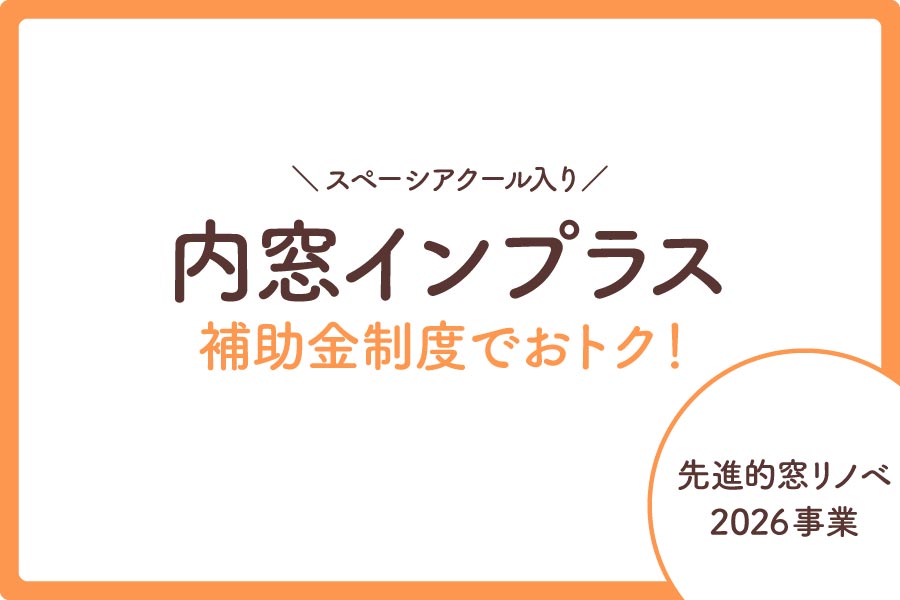 インプラススペーシア2026大見出し1