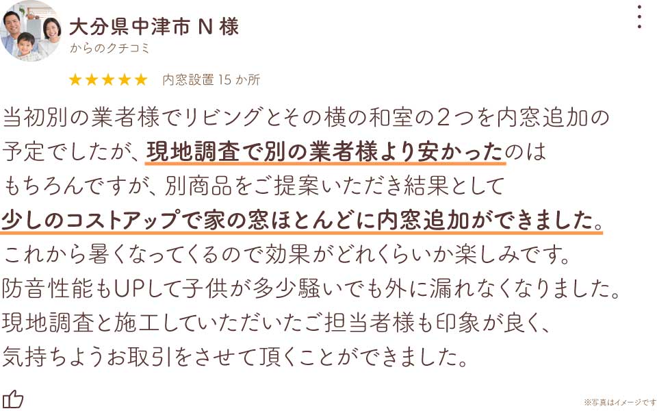 大分県中津市N様-真空ガラススペーシアクール入り内窓リフォーム口コミ(安さ)