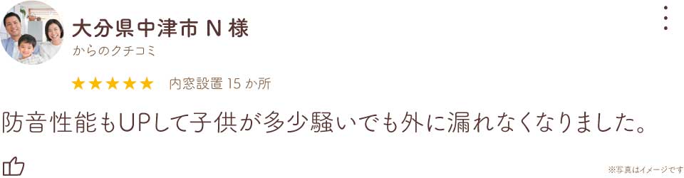 大分県中津市N様-真空ガラススペーシアクール入り内窓リフォーム口コミ抜粋(効果)
