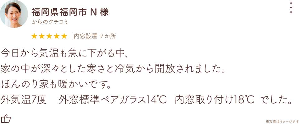 福岡県福岡市N様-ow-E複層ガラス入り内窓リフォーム口コミ