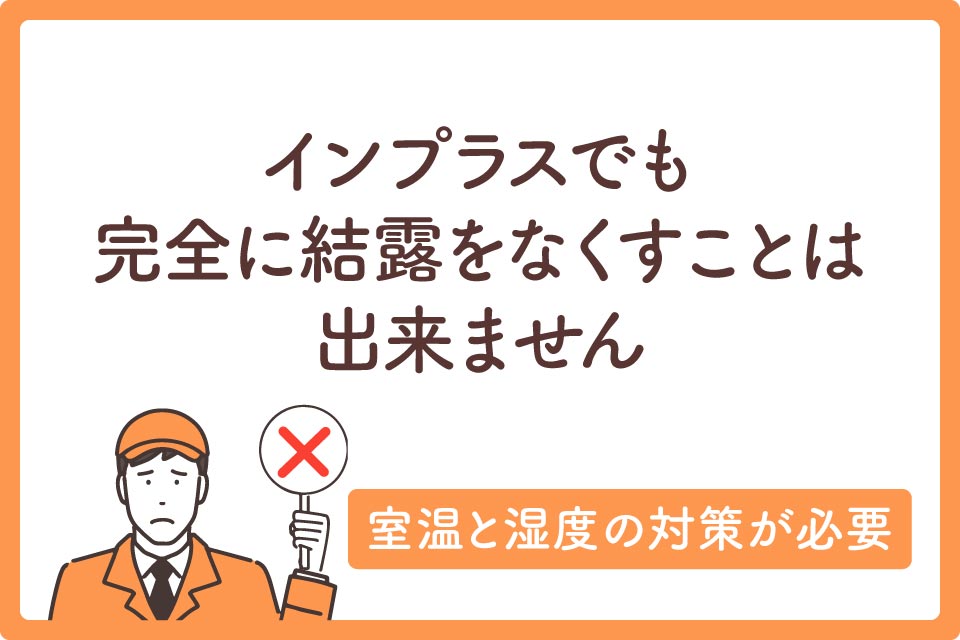 二重窓なのに結露大見出し3