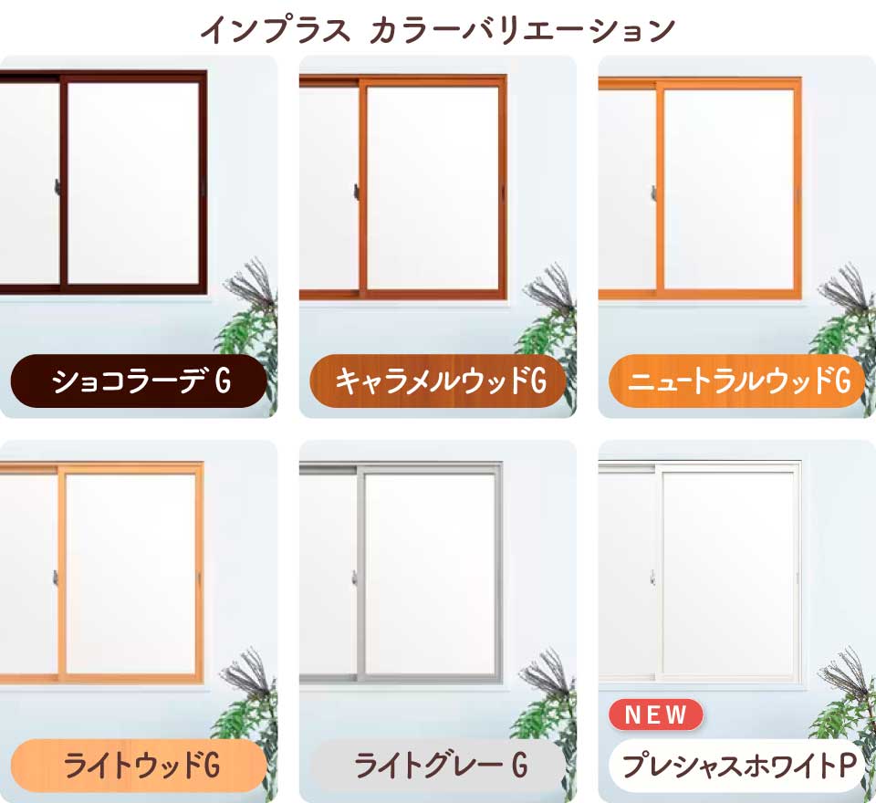 インプラス-カラーバリエーション（プレシャスホワイトPにチェンジ版）