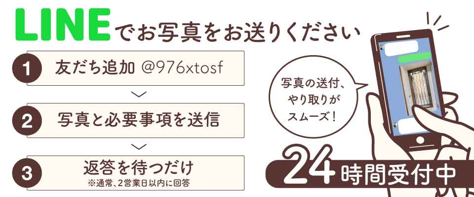 LINEでお問い合わせ