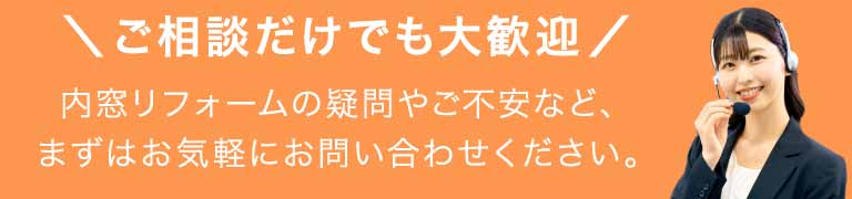 ご相談だけでも大歓迎