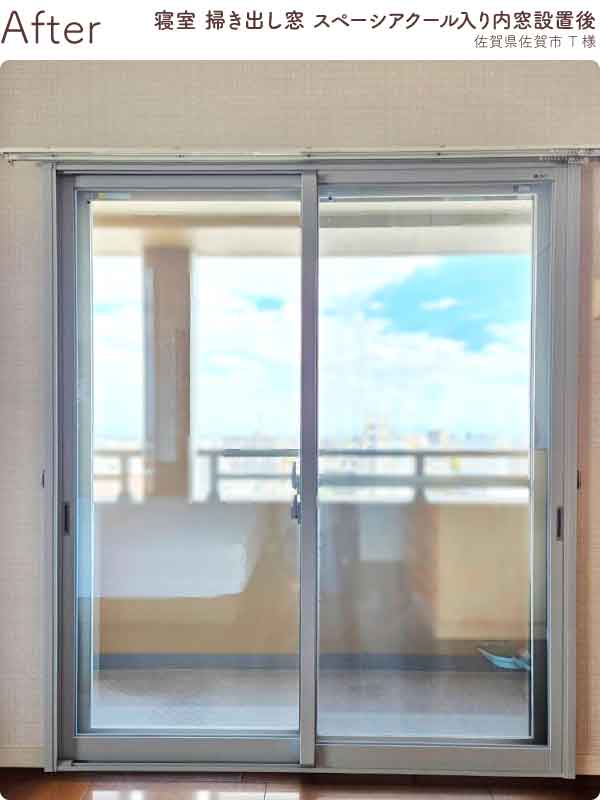 佐賀県佐賀市T様内窓リフォーム寝室右掃き出し窓施工後