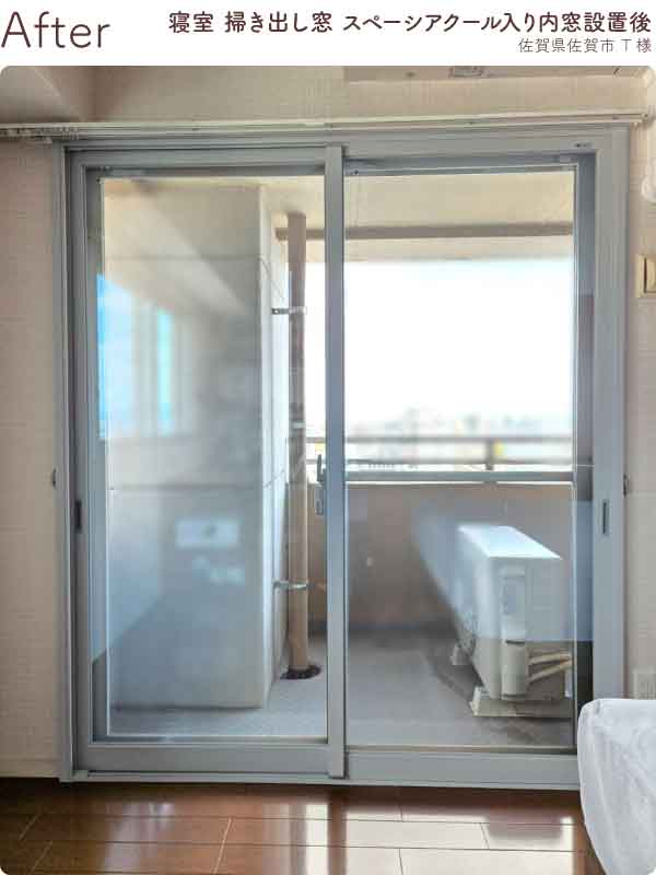 佐賀県佐賀市T様内窓リフォーム寝室左掃き出し窓施工後