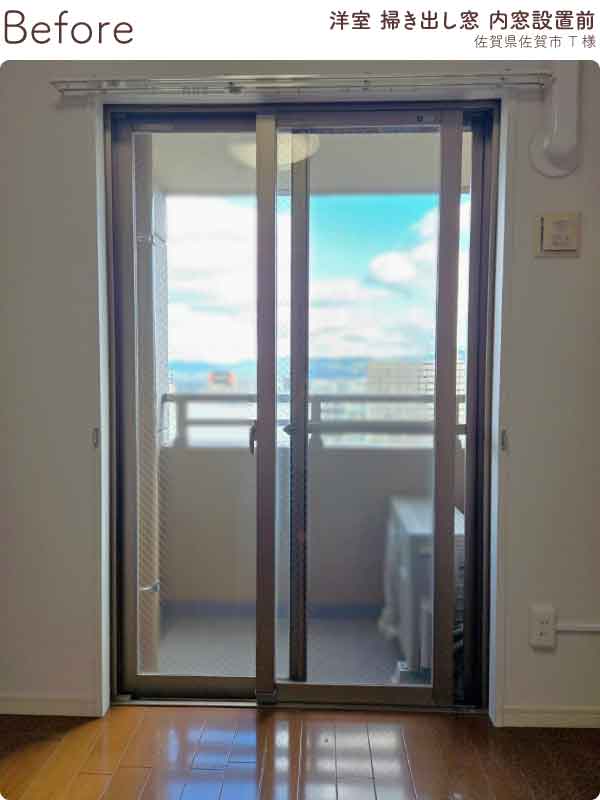 佐賀県佐賀市T様内窓リフォーム洋室掃き出し窓施工前