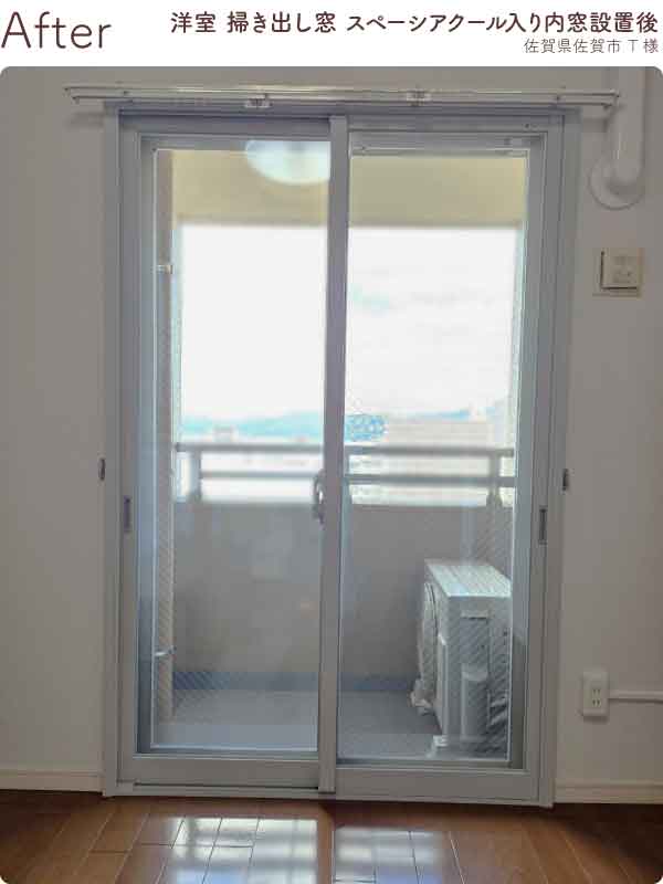 佐賀県佐賀市T様内窓リフォーム洋室掃き出し窓施工後