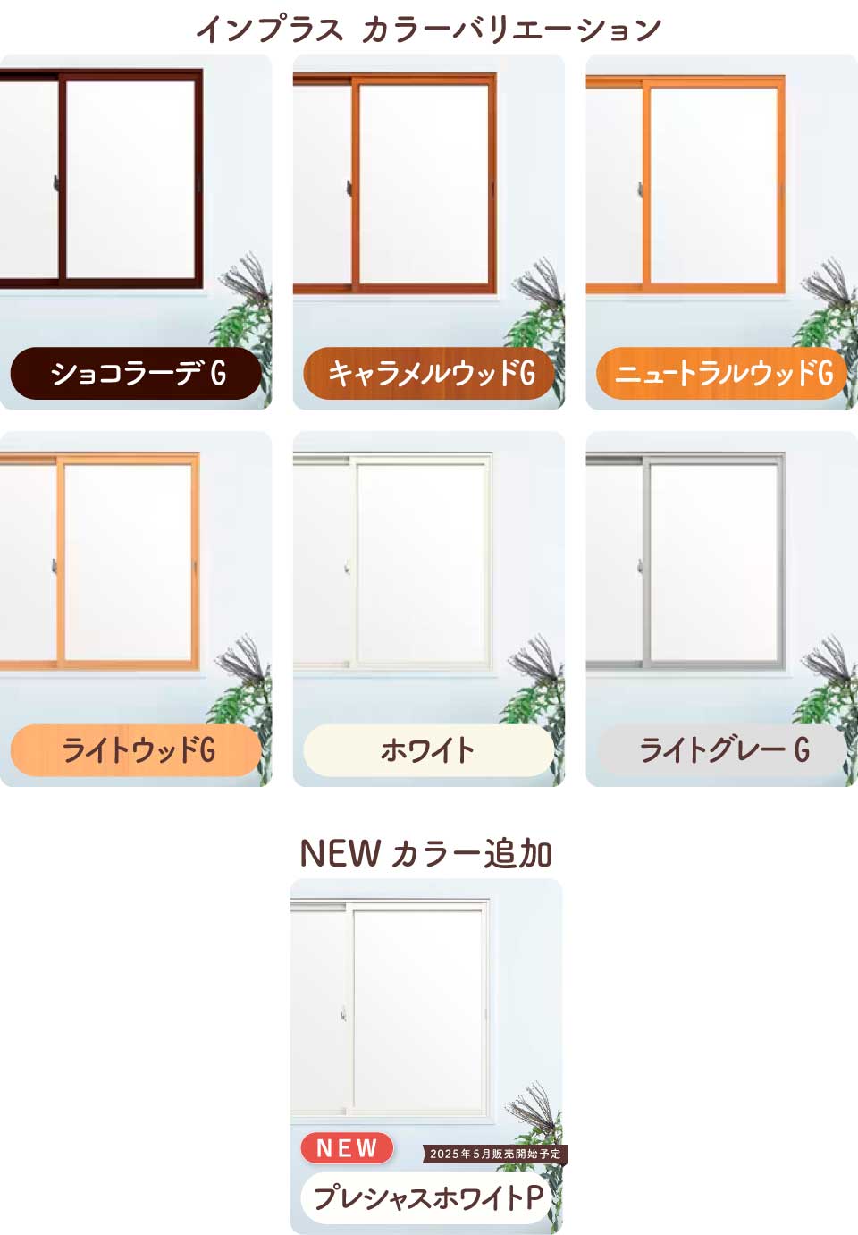 インプラス-カラーバリエーション