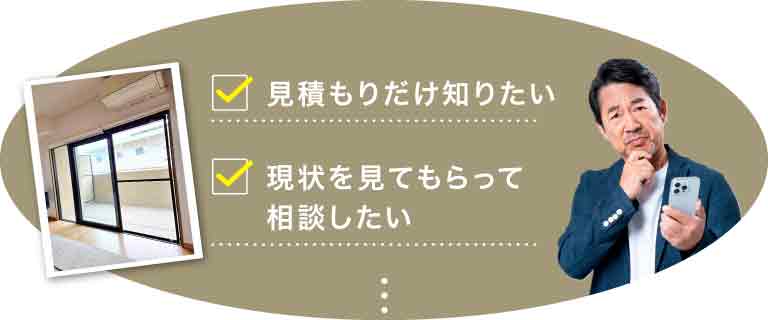 LINEで相談したい