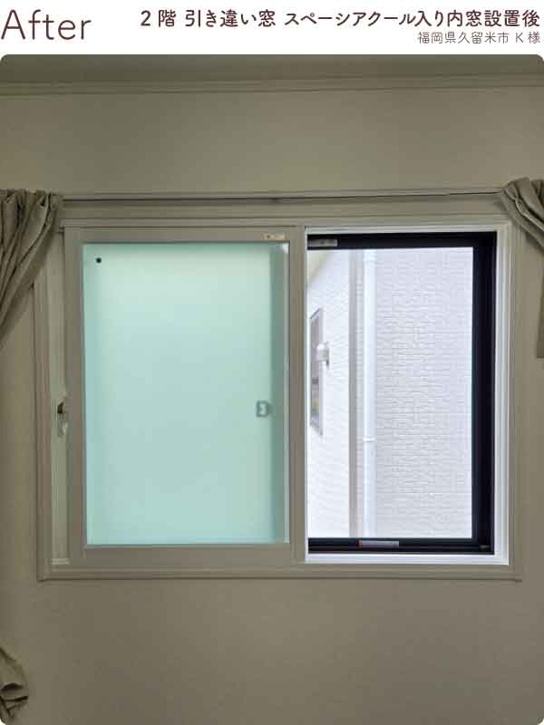 福岡県久留米市K様内窓リフォーム2階小窓施工後