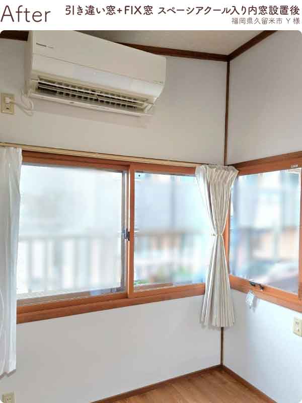 福岡県久留米市Y様内窓リフォームリビング施工後