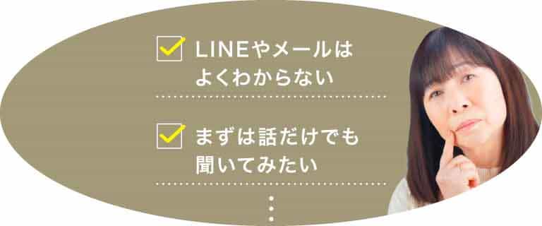 電話で相談したい