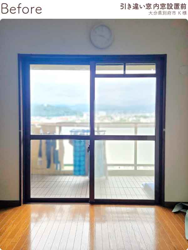 大分県別府市K様内窓リフォーム.jpg掃き出し窓施工前