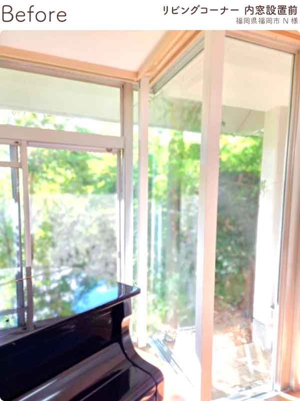 福岡県福岡市南区N様内窓リフォームリビング2施工前