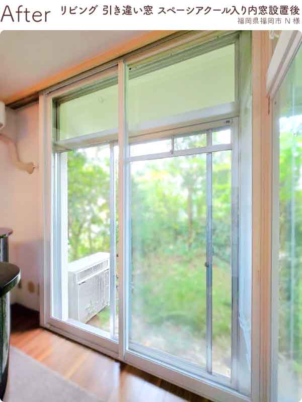 福岡県福岡市南区N様内窓リフォームリビング3施工後