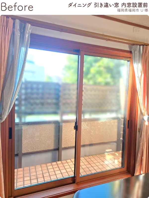 福岡県福岡市南区U様内窓リフォームダイニング掃き出し窓施工前