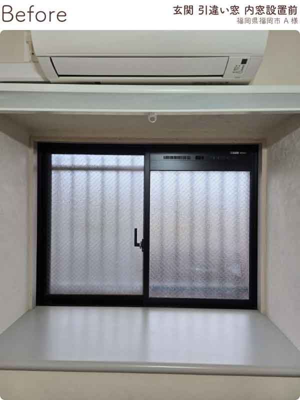 福岡県福岡市東区A様内窓リフォーム玄関施工前