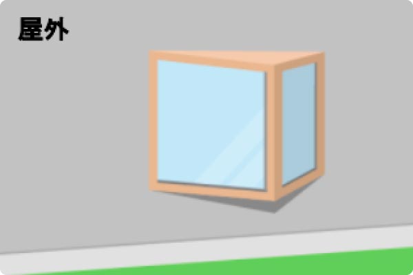 内窓補助金対象三角屋外