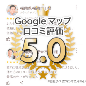 内窓LP当店が選ばれる理由（口コミ評価星5.0）