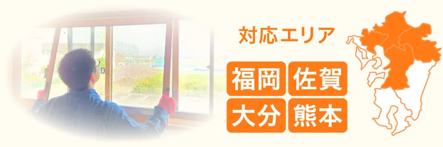 内窓施工業者対応エリア