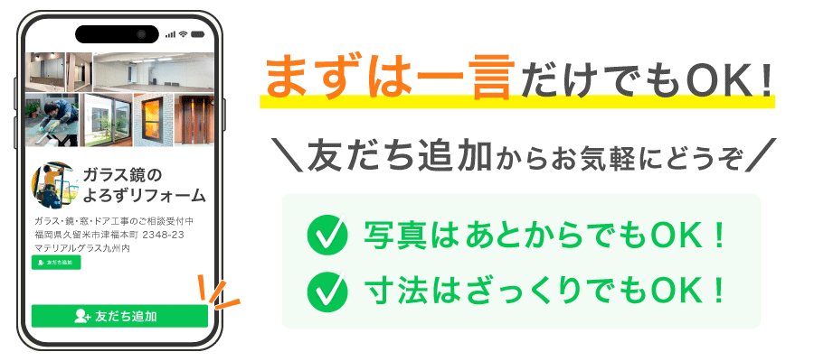 まずは一言だけでもOK！（LINE）
